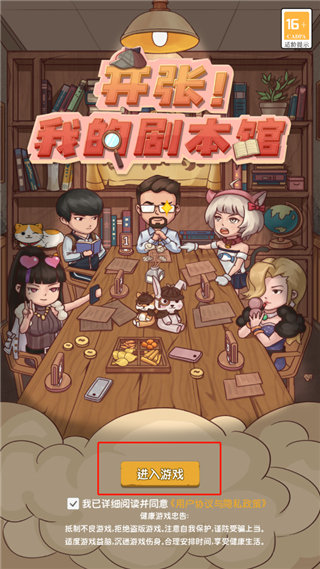 开张我的剧本馆内置菜单