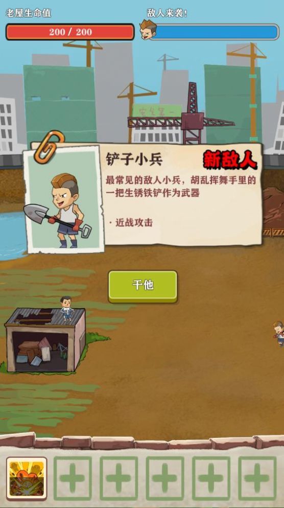 王小屋的屋屋保卫战破解版