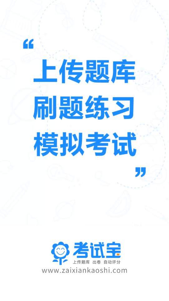 考试宝