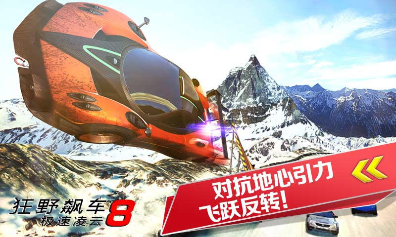 狂野飙车8(Asphalt 8)