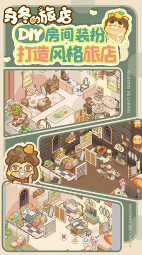 乌冬的旅店游戏破解版
