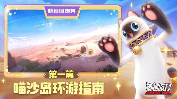 香肠派对ss12赛季沙漠奇旅
