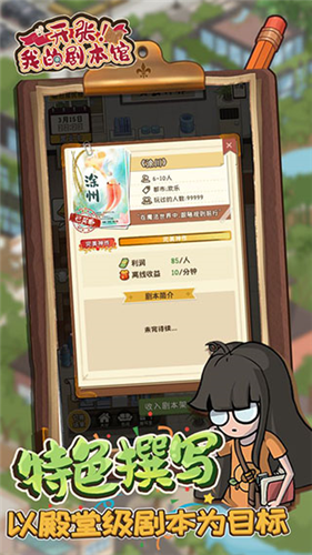 开张我的剧本馆游戏破解版
