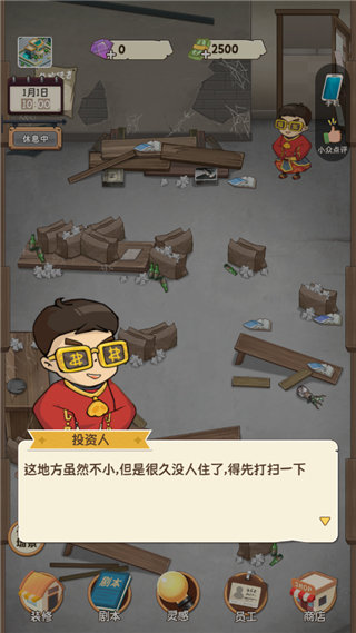 开张我的剧本馆内置菜单
