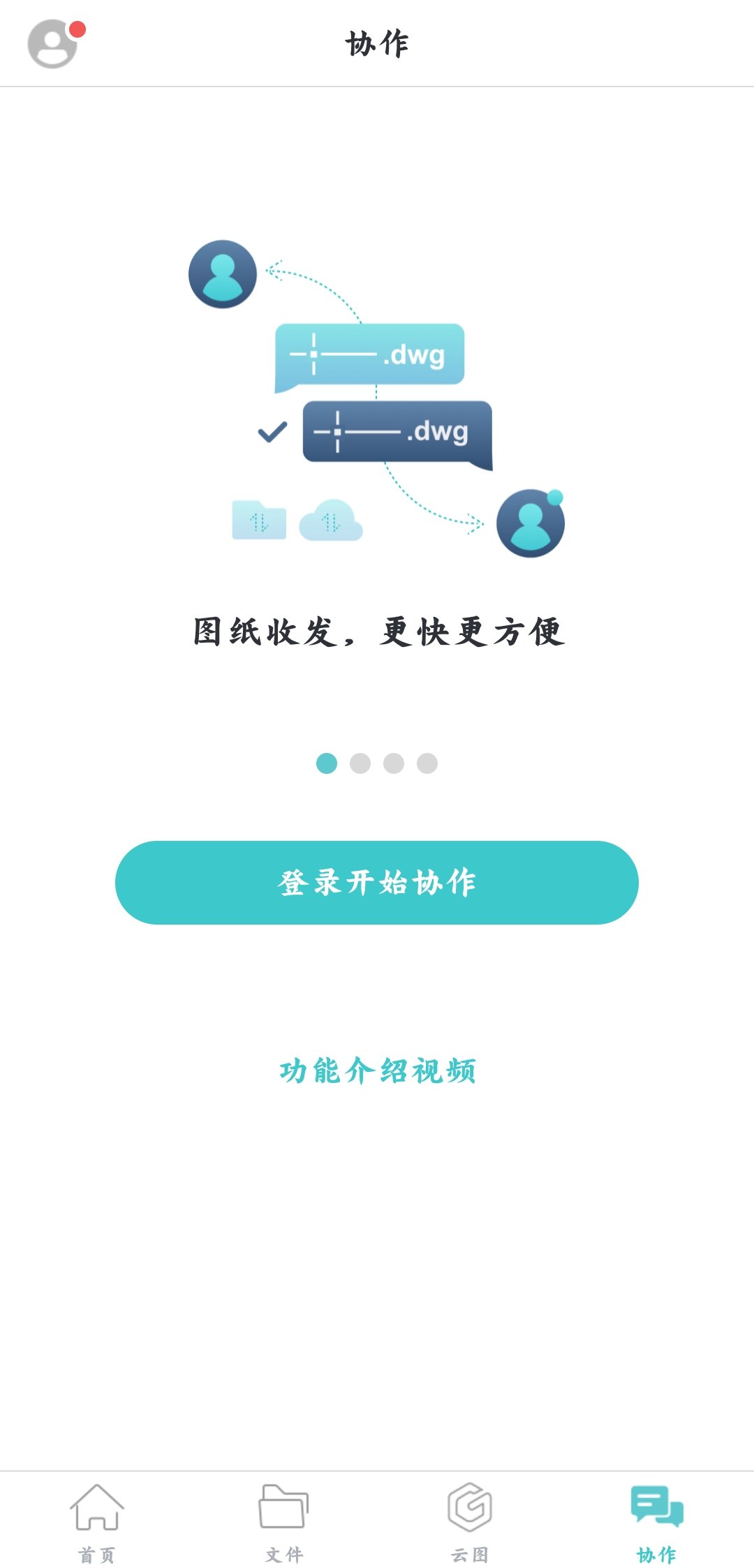 cad看图王手机版(DWG FastView)