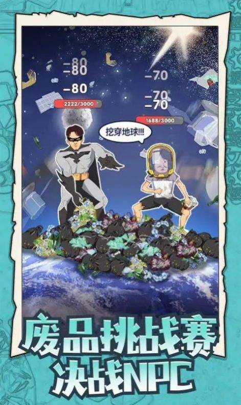 废品大师免广告