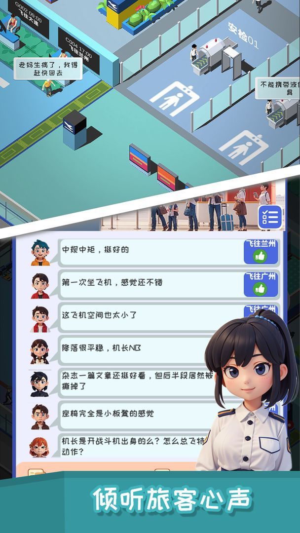 我要坐飞机无限金币