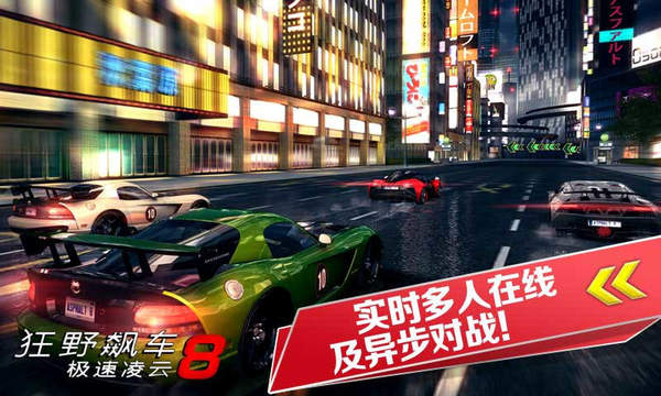 狂野飙车8(Asphalt 8)
