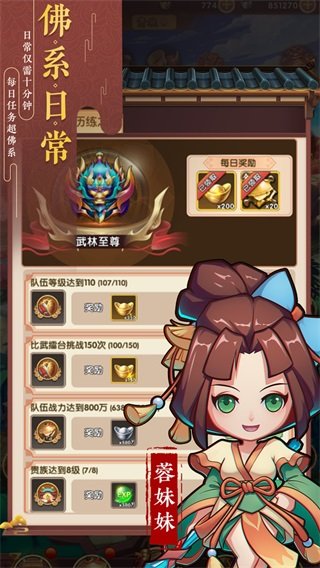 全民武馆破解版