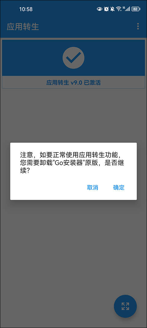 应用转生
