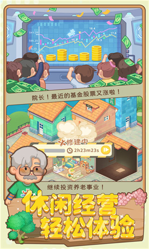 养老模拟器游戏破解版无限金币钻石