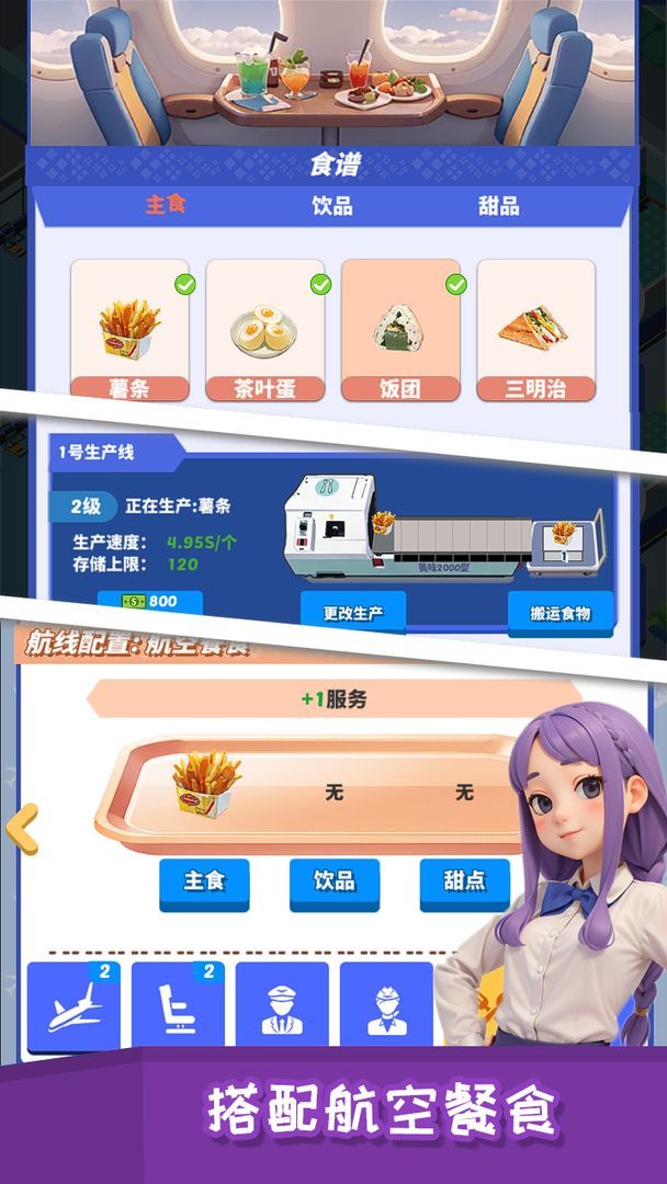 我要坐飞机无限金币