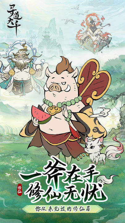 猪妖砍树(寻道大千)