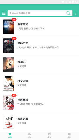 小说阅读大全手机版阅读器app