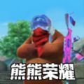 狂野吃鸡乱斗游戏下载-狂野吃鸡乱斗最新版下载