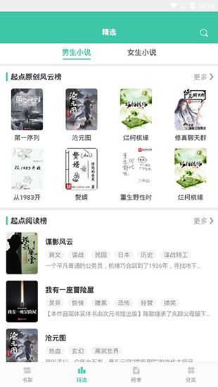 小说阅读大全手机版阅读器app