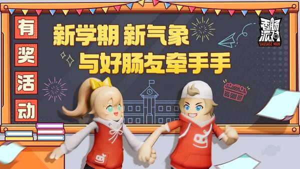香肠派对ss12赛季正式服