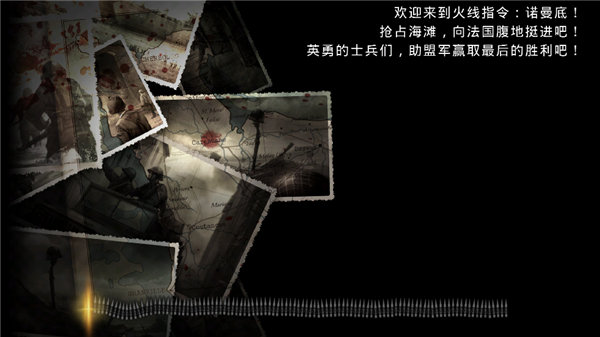 火线指令诺曼底手游