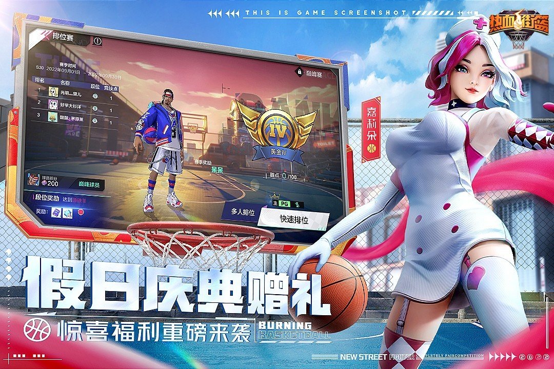 热血街篮手游官网版