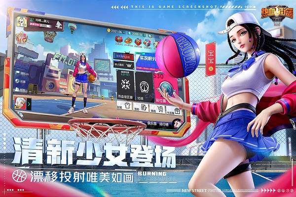 热血街篮手游官网版