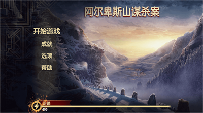 阿尔卑斯山谋杀案破解版(Murder In Alps)