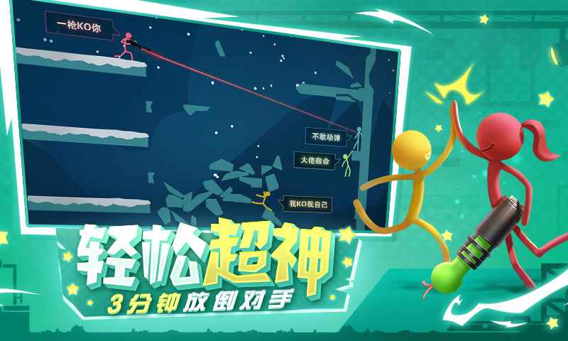 逗斗火柴人国际版