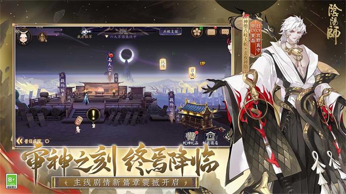 阴阳师手游