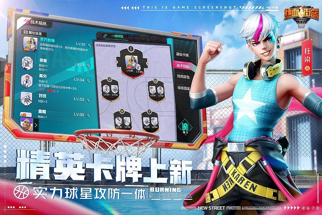 热血街篮手游官网版
