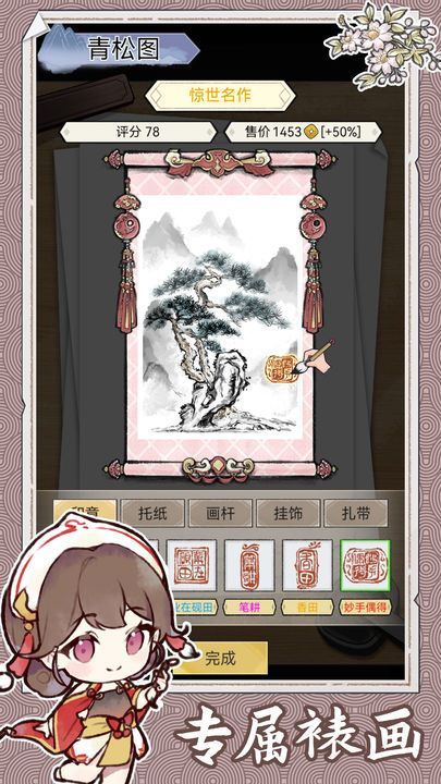 水墨记破解版