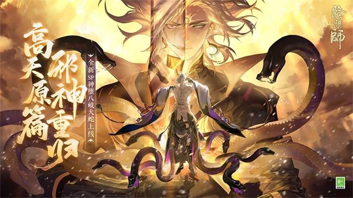 阴阳师手游