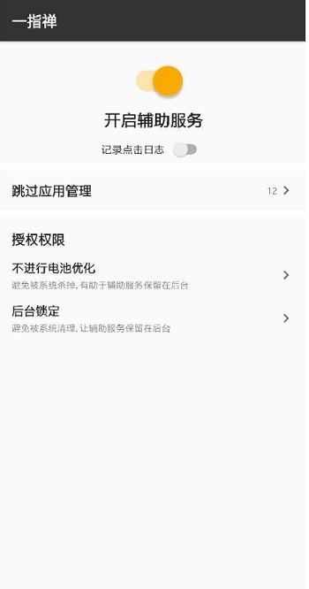 一指禅3.4.7.0