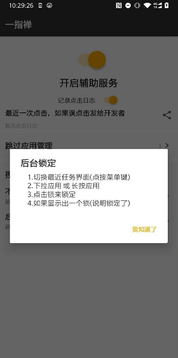 一指禅跳过广告