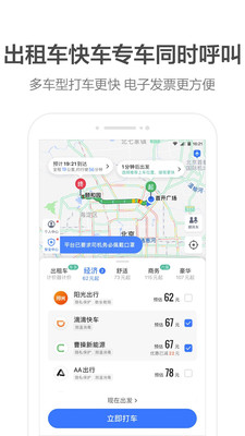 高德地图车机版最新版