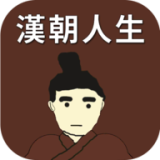汉朝人生使用加强版图