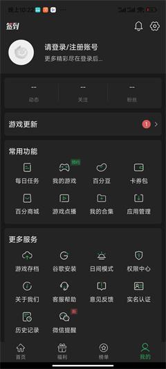 百分网游戏助手