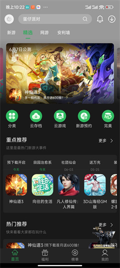 百分网游戏助手