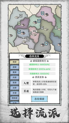 百家立志传安卓版