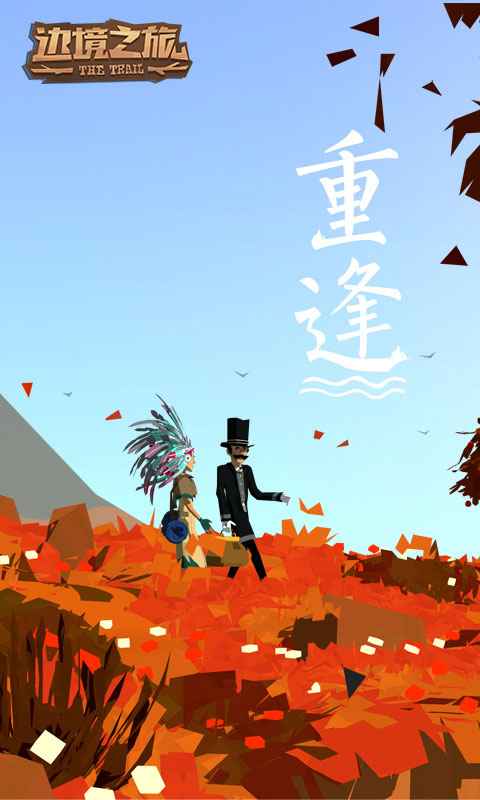 边境之旅国际版