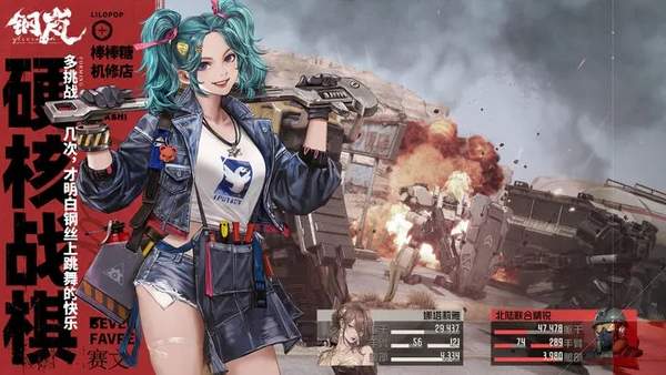 钢岚公测版