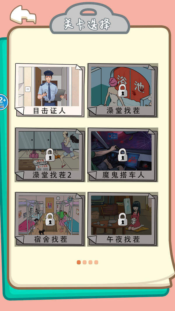 奇幻解谜