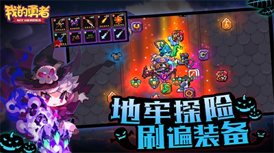 我的勇者免登录破解版