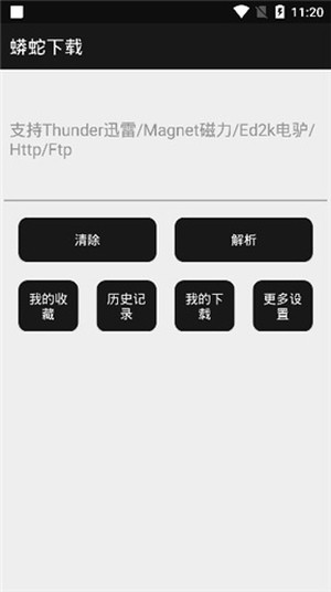 蟒蛇下载4.5.0去升级版