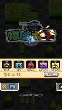 爆破大王