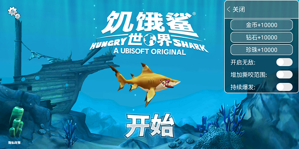 饥饿鲨世界破解无限