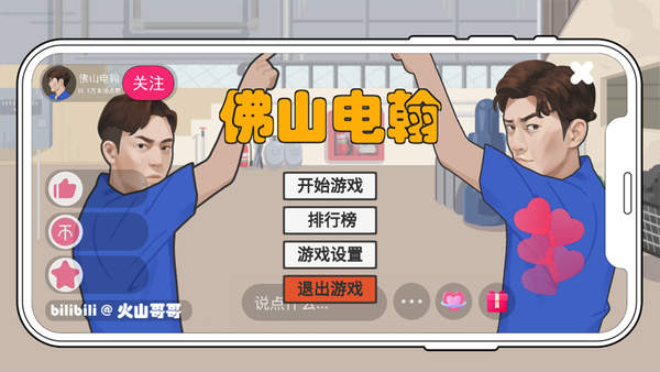 佛山电翰安卓版(DinaHan)