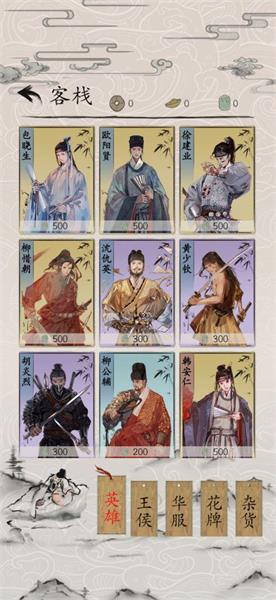 包晓生英雄传2023