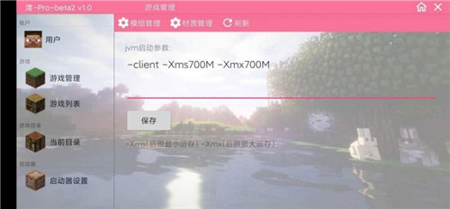 澪pro启动器