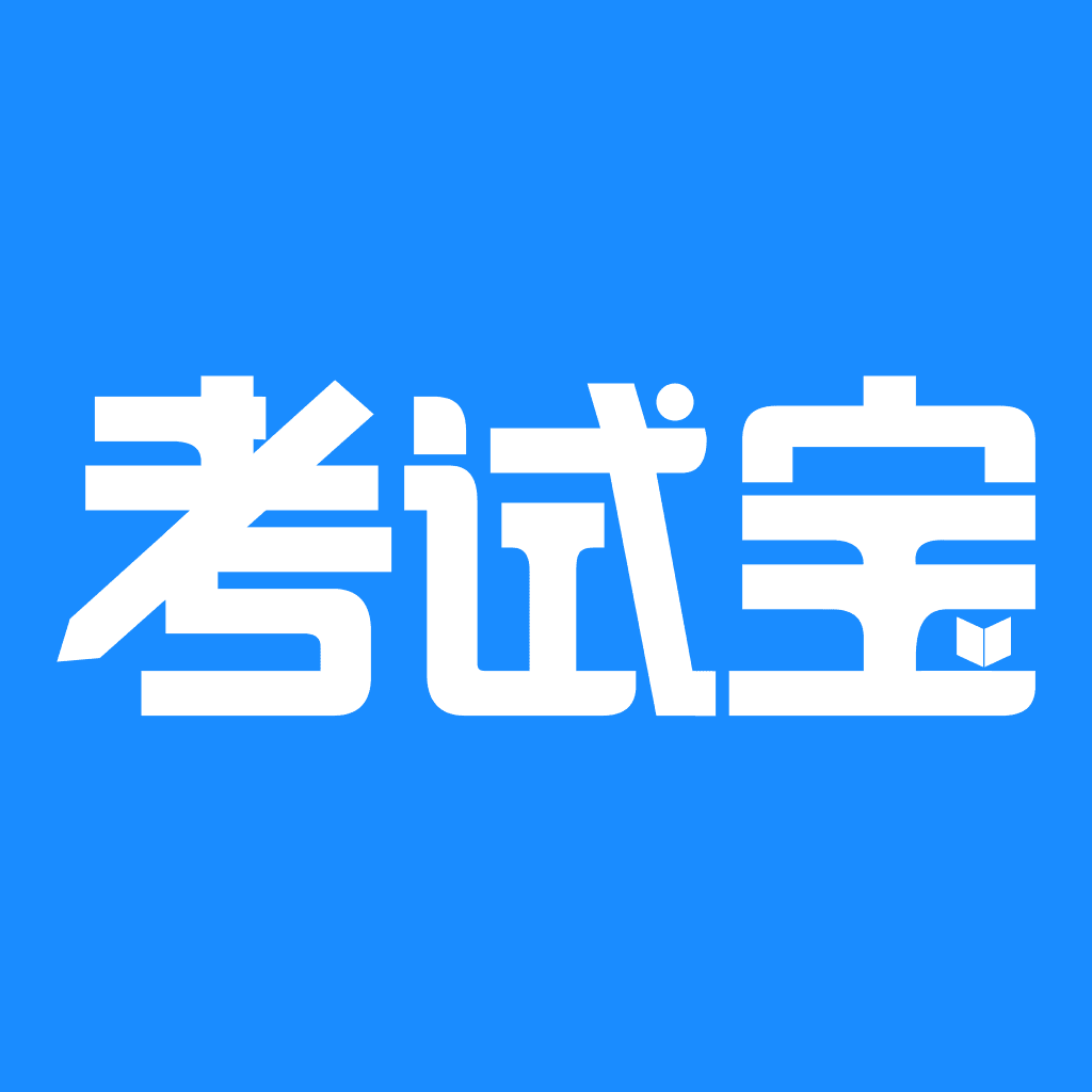 考试宝图
