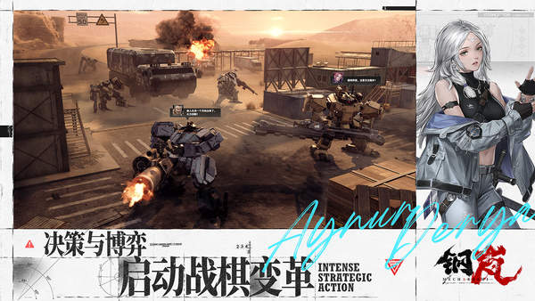 钢岚公测版