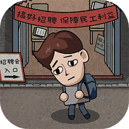 模拟打工生活游戏下载-模拟打工生活最新版下载v1.0.1